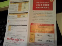 東菱CC上限変更パンフ2