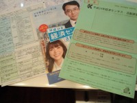 H24経済センサス封筒