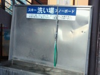 ふじてん雪落としの湯