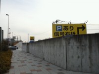 アマ試験会場駐車場3