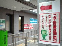 2012戸塚税務署確定申告