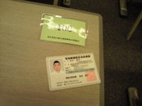 主任者証更新