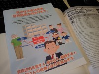 賃貸住宅管理業者登録制度