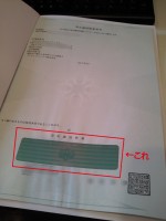 登記識別情報通知1