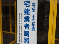 H23業者講習1