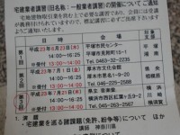 H23業者講習2