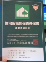 まもりすまい保険登録証