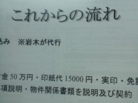 不動産取引 「これからの流れ」