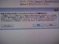 iphone4S更新or復元