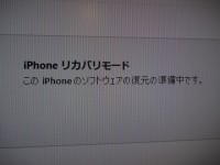 リカバリモード復元中iphone4S